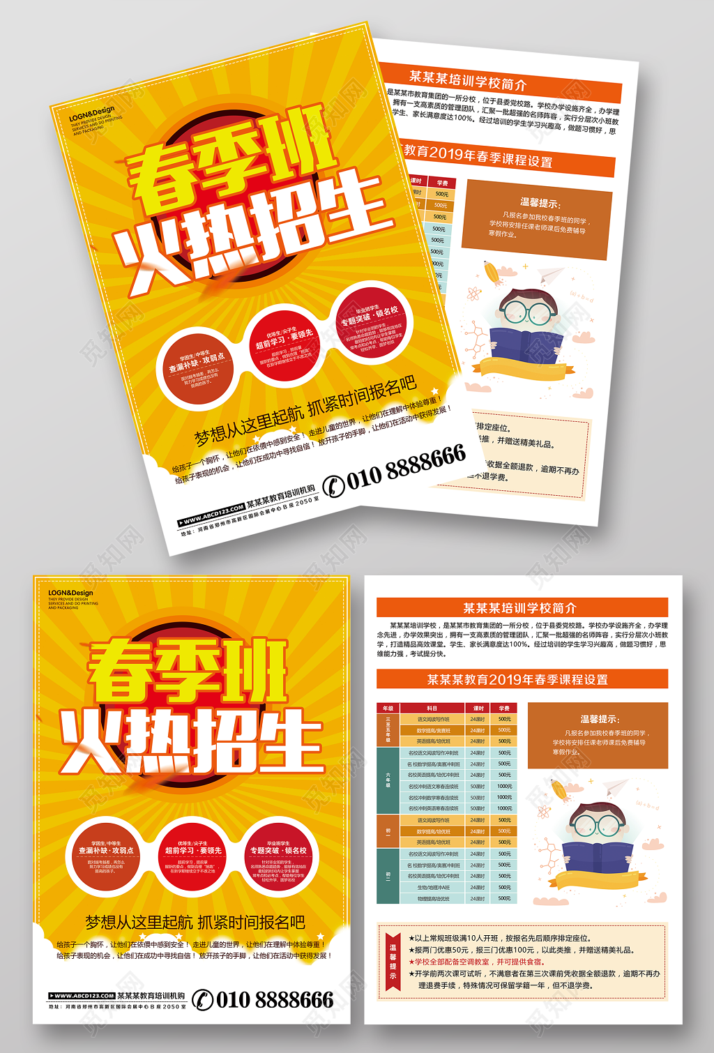 2019春季班火热招生宣传单设计