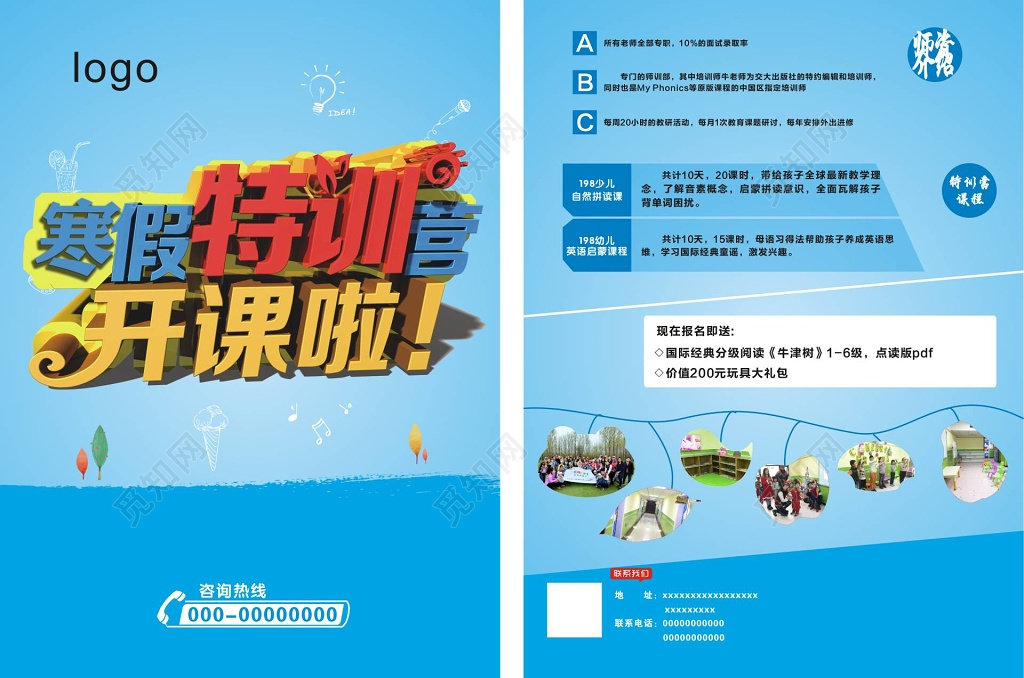 寒假补习班辅导班特训营开课招生宣传单