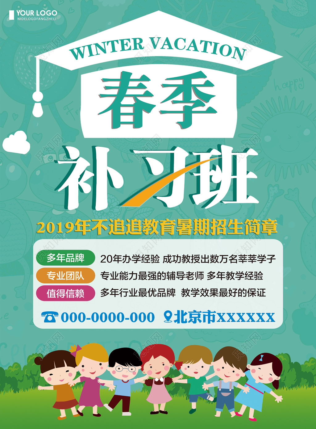 2019幼儿园春季补习班火热招生中宣传单设计