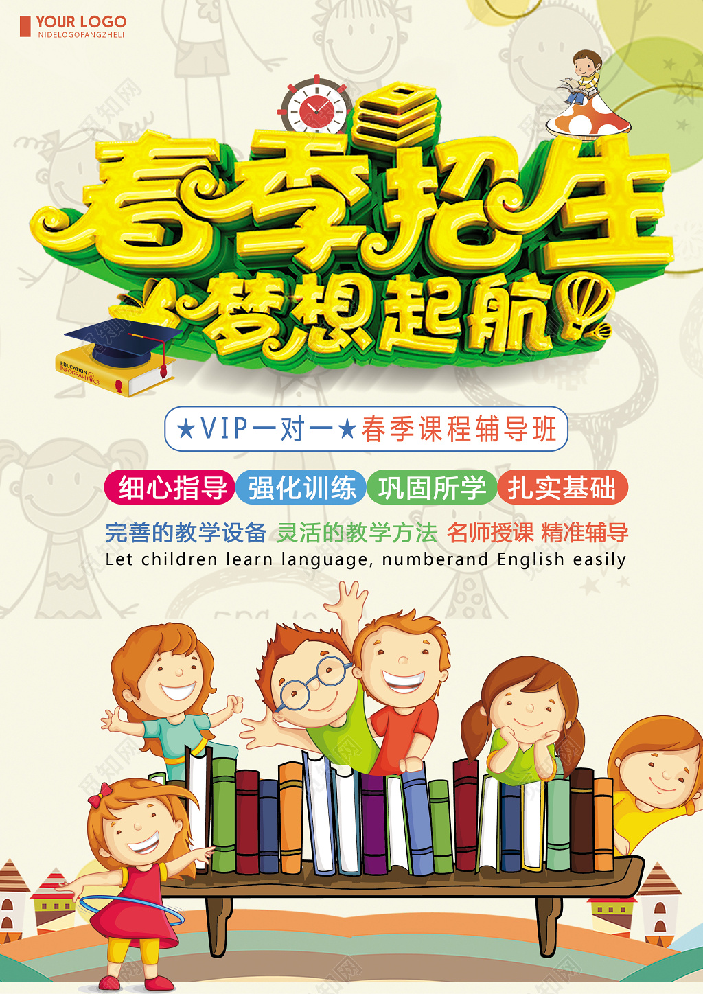 2019春季招生梦想起航宣传单海报设计