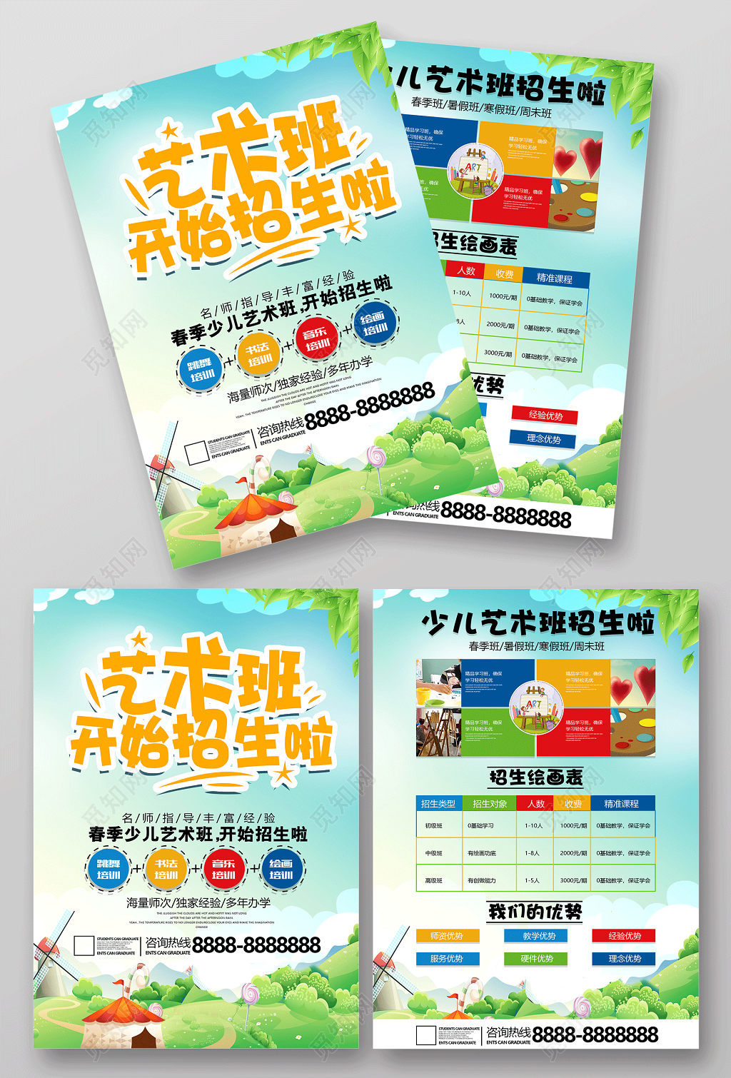 春季少儿艺术班开始招生啦宣传单设计