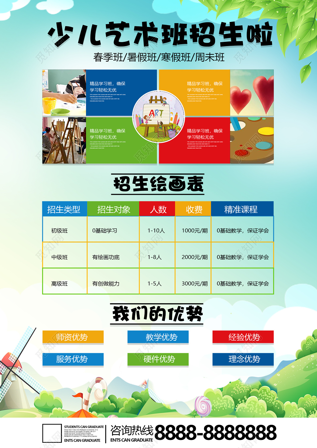 春季少儿艺术班开始招生啦宣传单设计