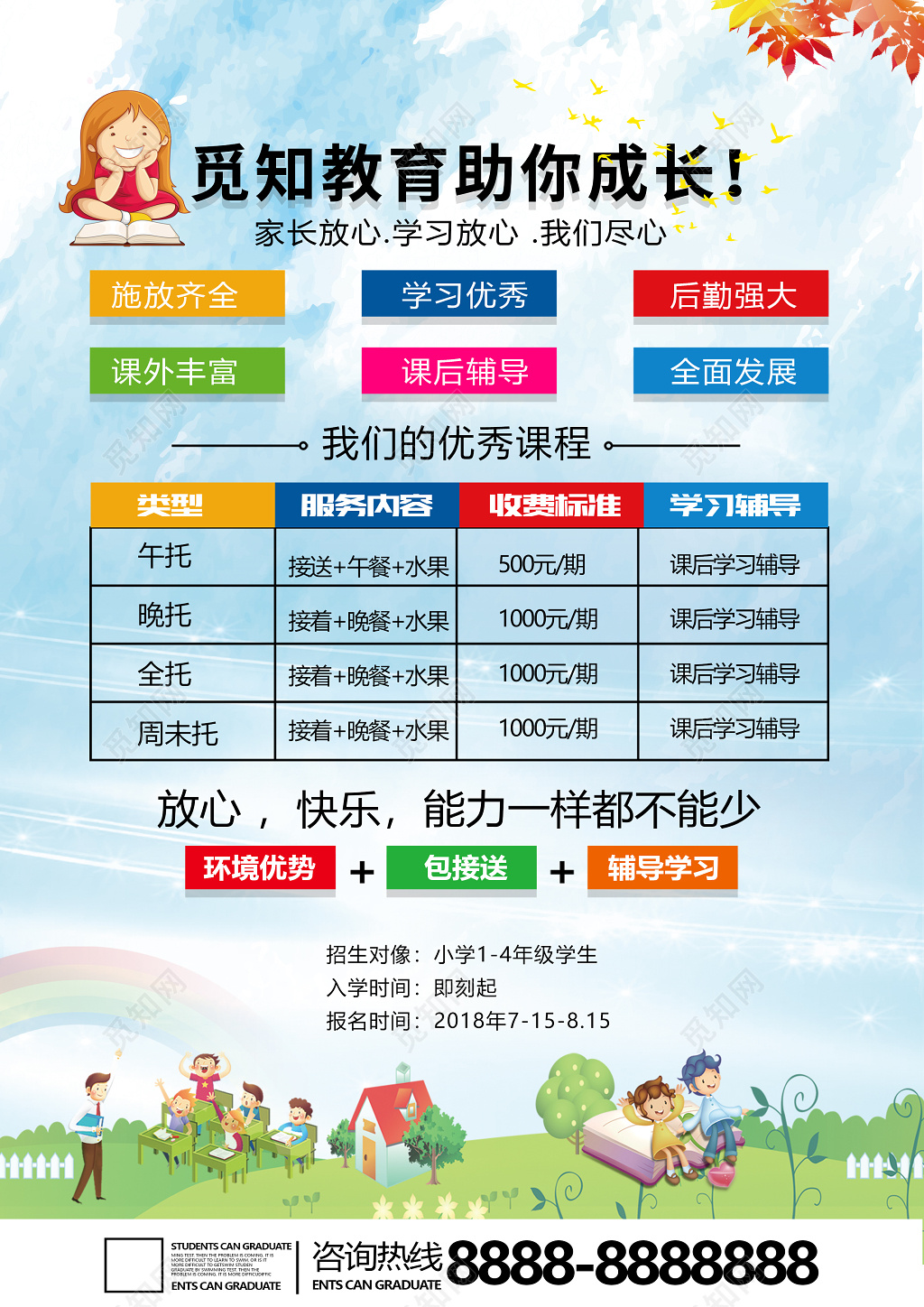 春季艺术班培训班开始招生啦宣传单设计