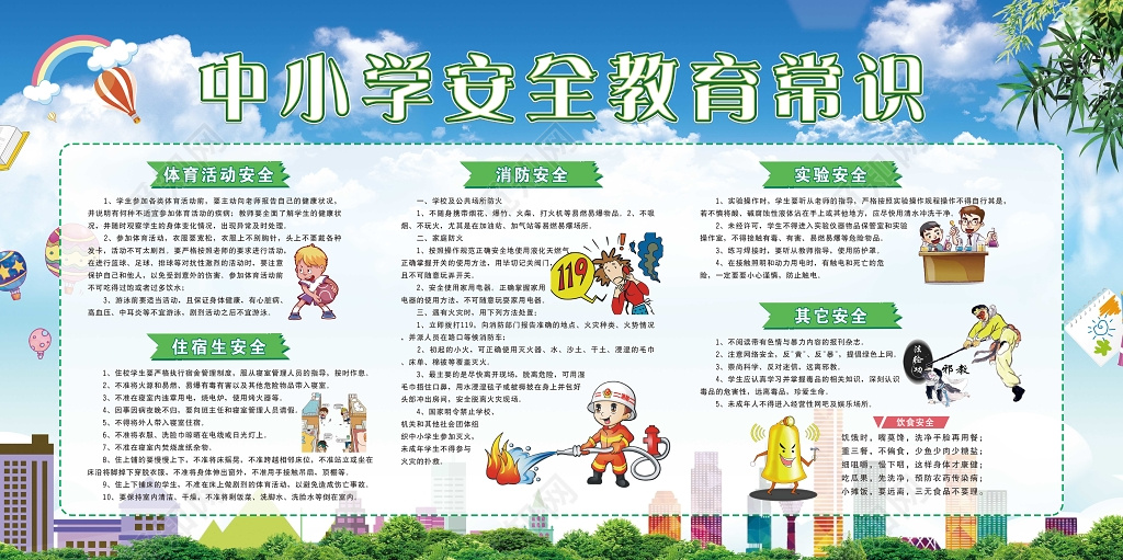 中小学生教育日展板教育常识宣传