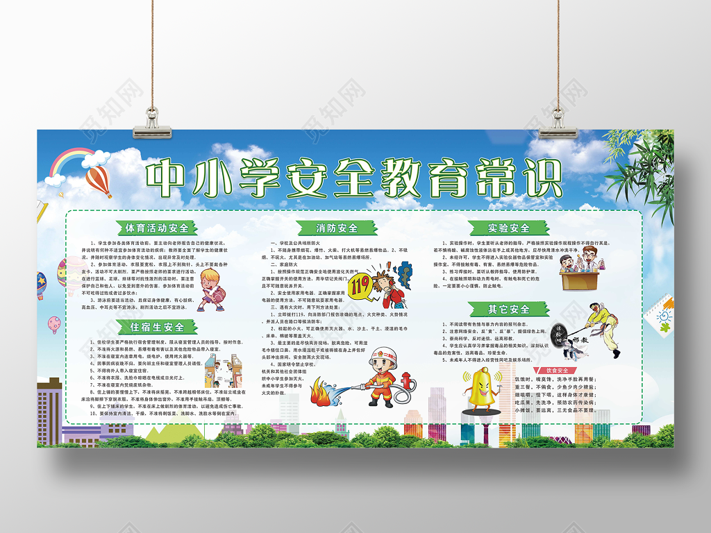 中小学生教育日展板教育常识宣传