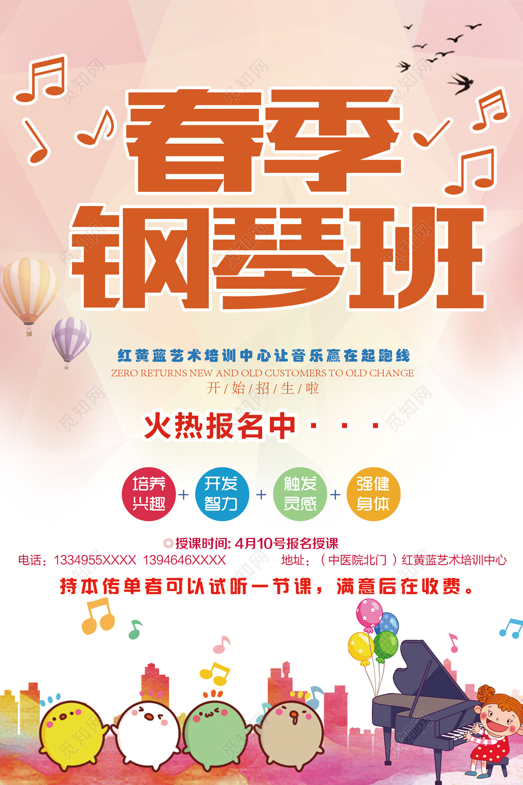 学校宣传单2019春季钢琴班火热报名宣传单设计
