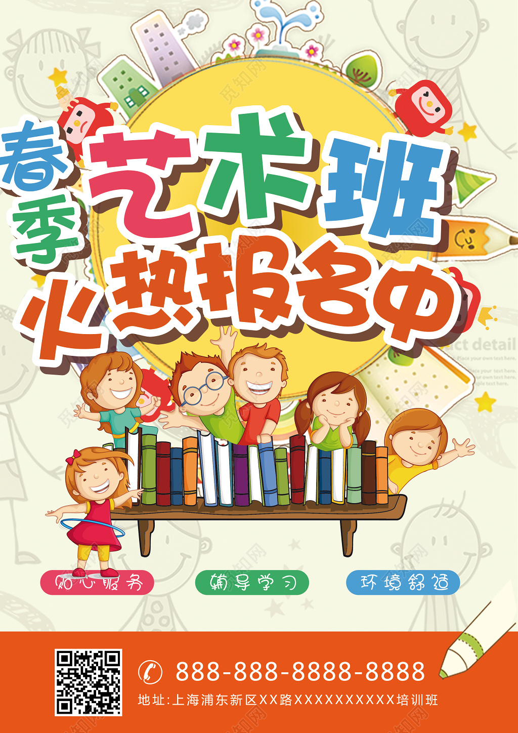 2019春季艺术班火热报名中宣传单设计