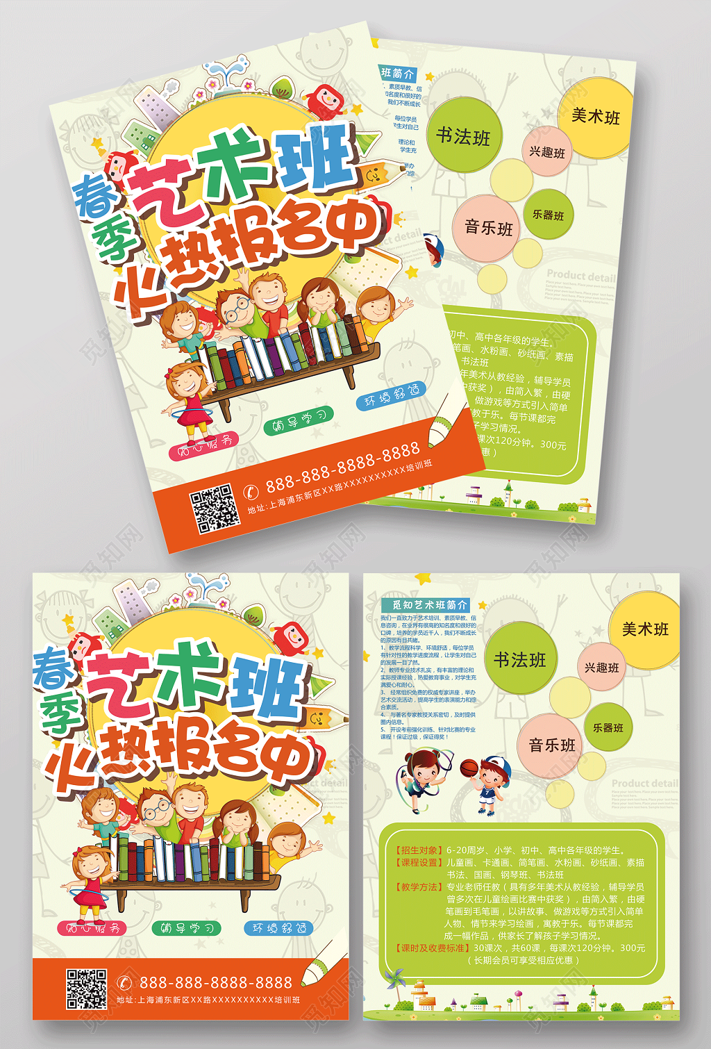 2019春季艺术班火热报名中宣传单设计