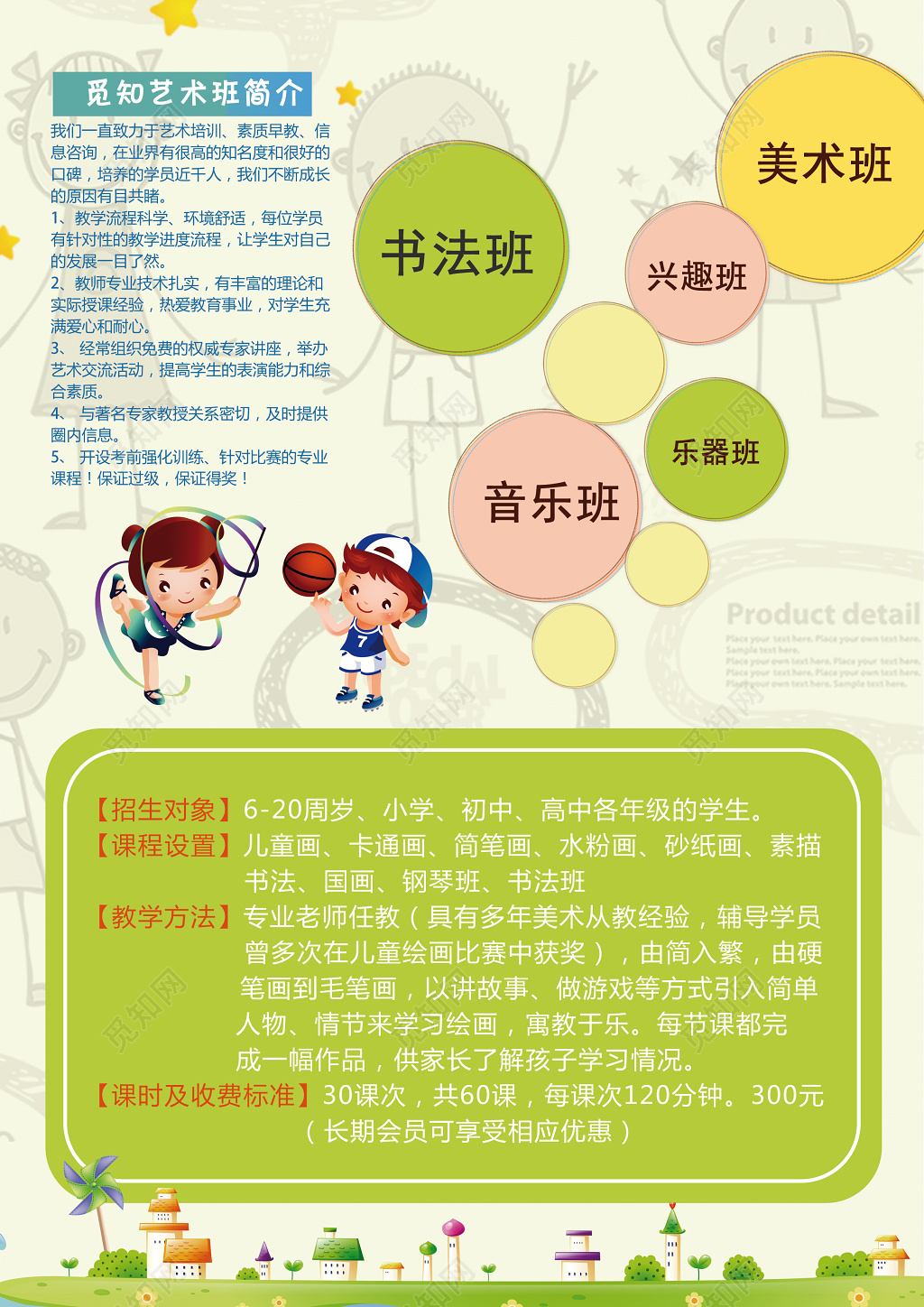 2019春季艺术班火热报名中宣传单设计