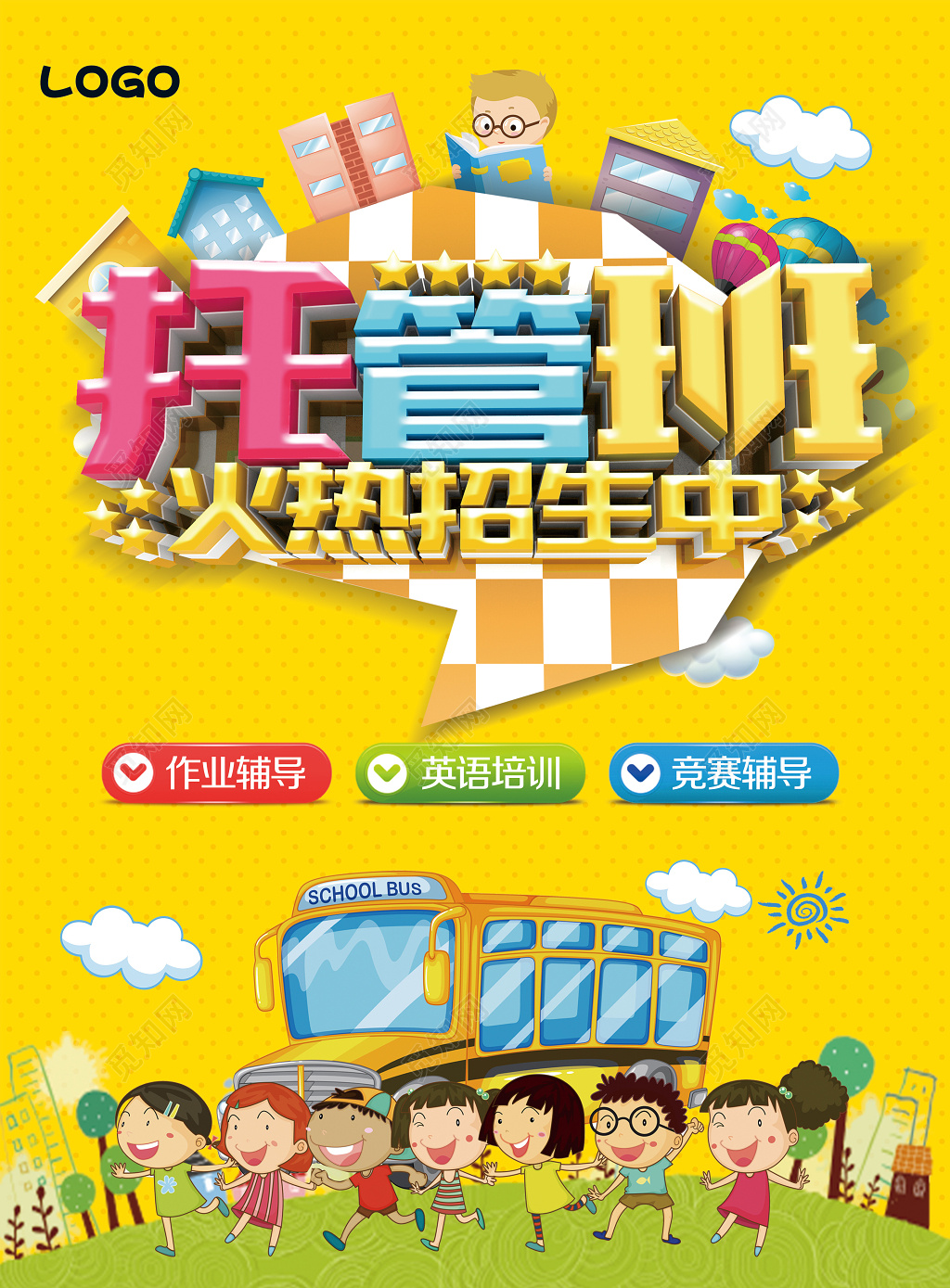 2019春季托管班火热招生中宣传单设计