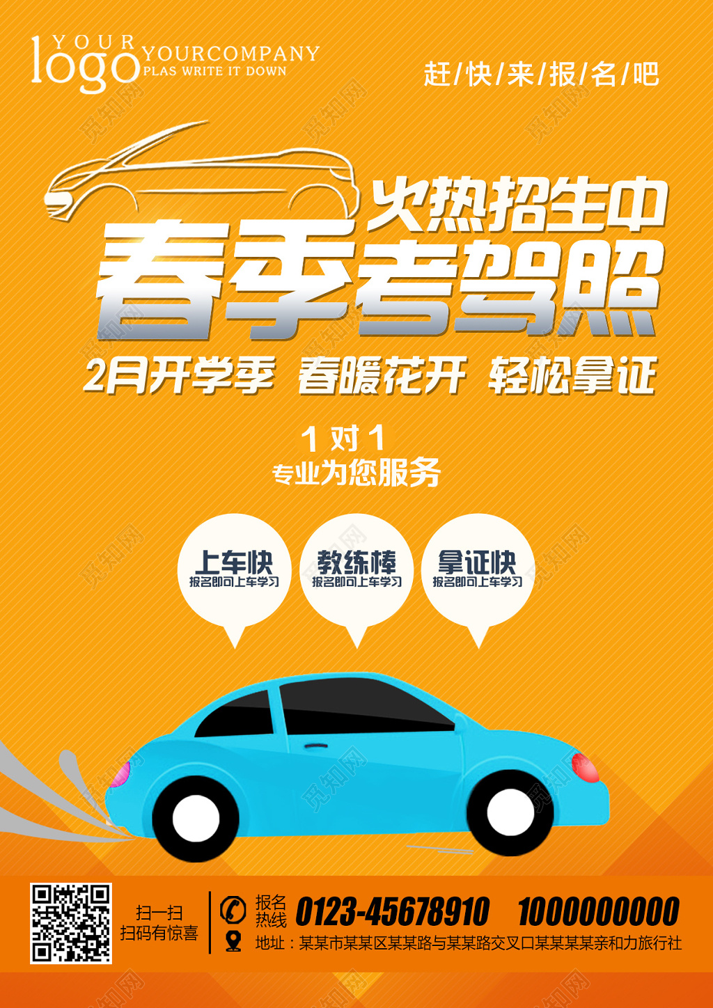 2019春季考驾照火热招生中宣传单设计