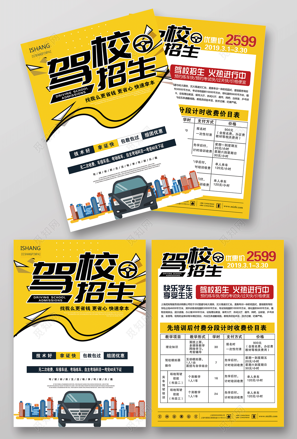春季驾照招生宣传单设计