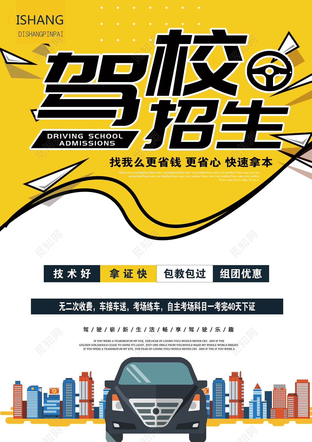 春季驾照招生宣传单设计