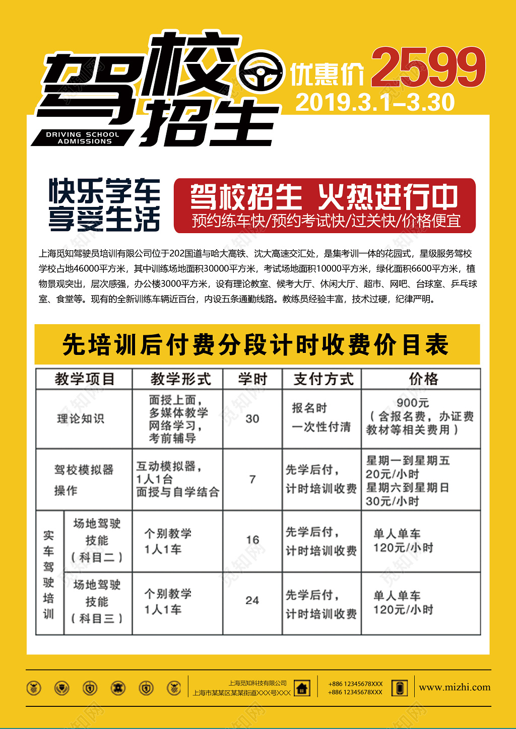 春季驾照招生宣传单设计