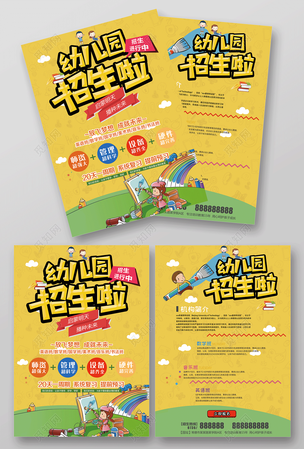2019春季幼儿园招生啦宣传单设计