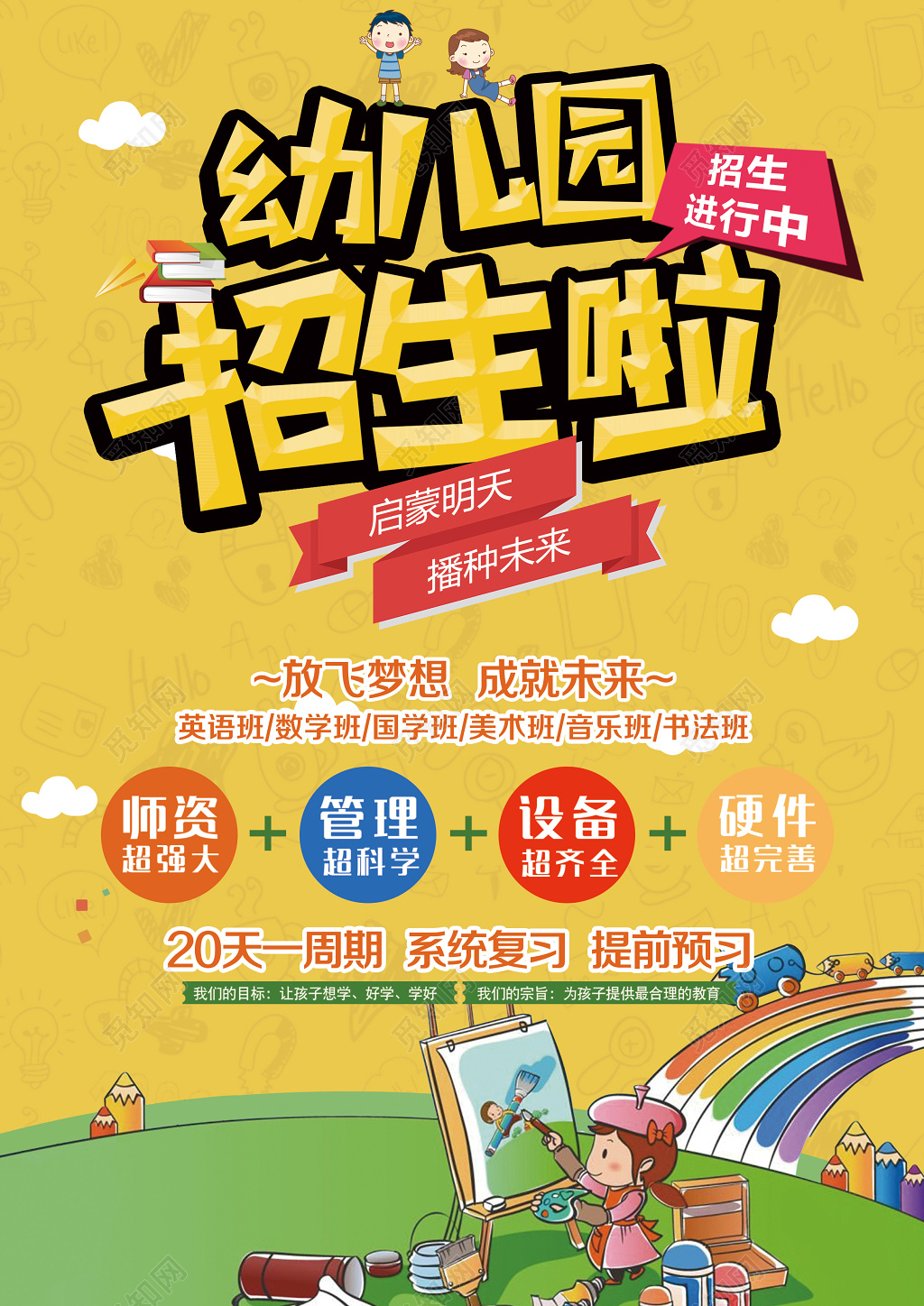 2019春季幼儿园招生啦宣传单设计