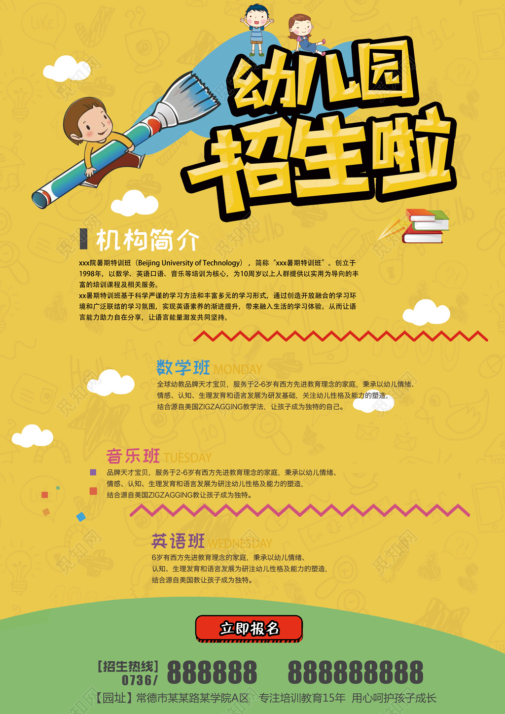 2019春季幼儿园招生啦宣传单设计