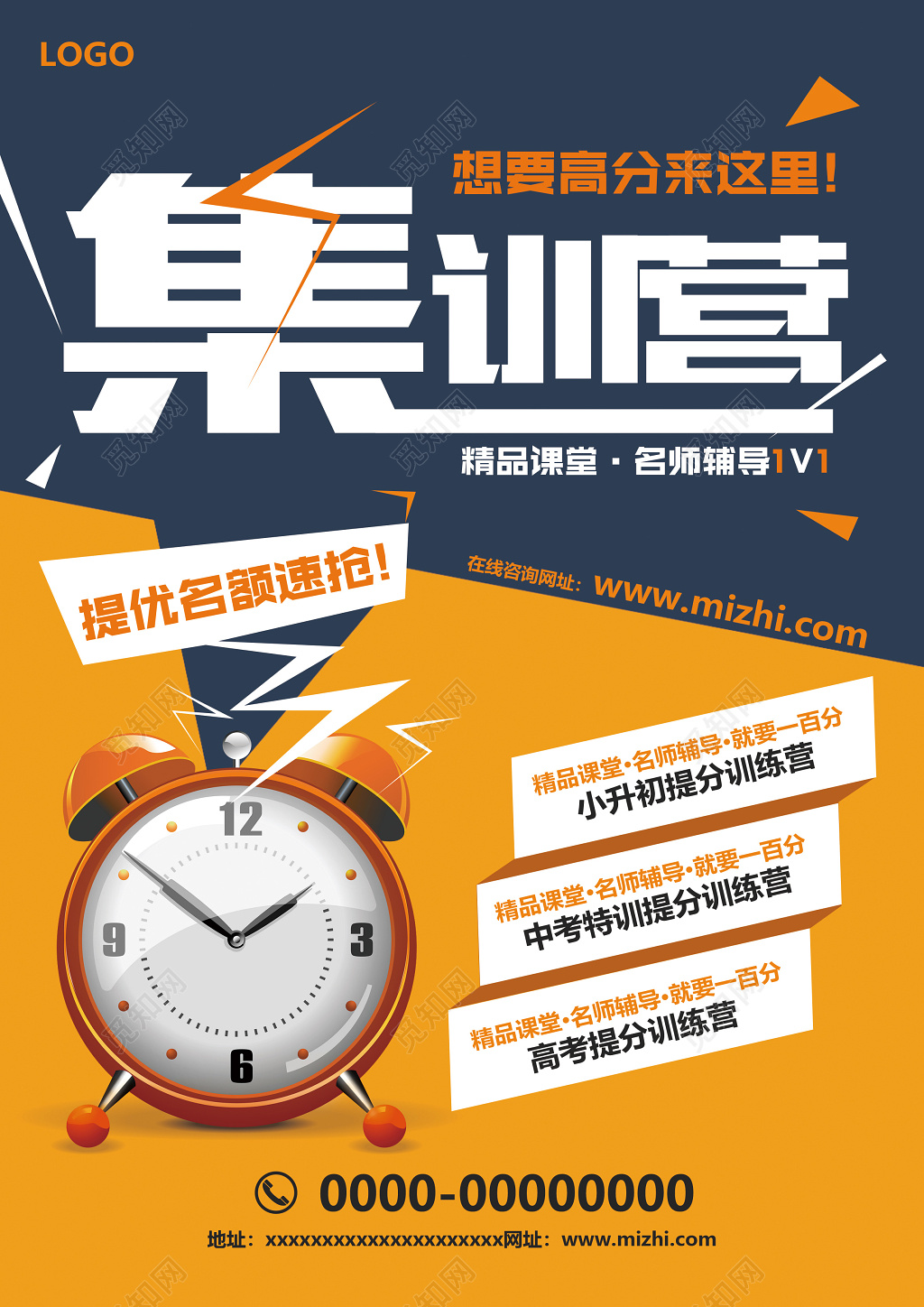 2019春季集训营招生啦宣传单设计