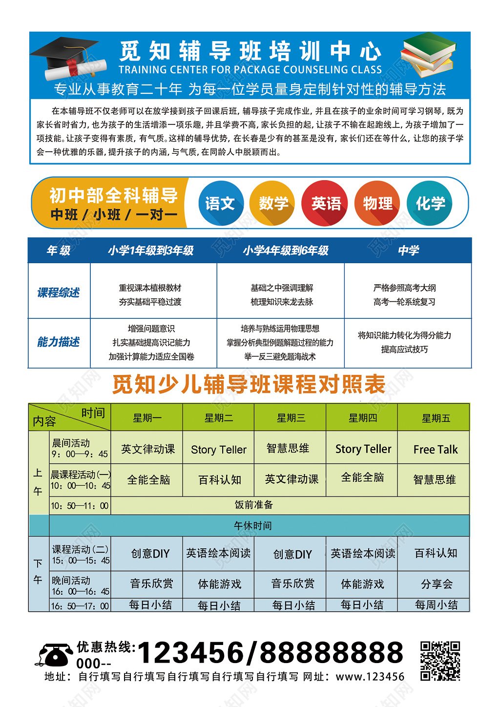 春季辅导班开课啦宣传单设计