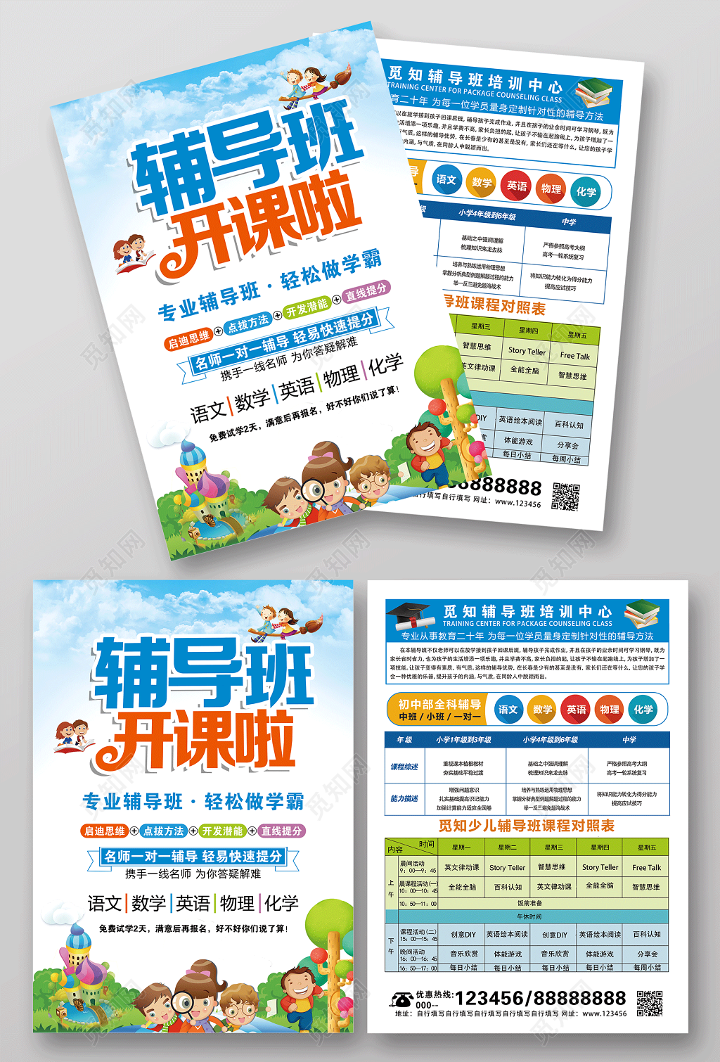 春季辅导班开课啦宣传单设计