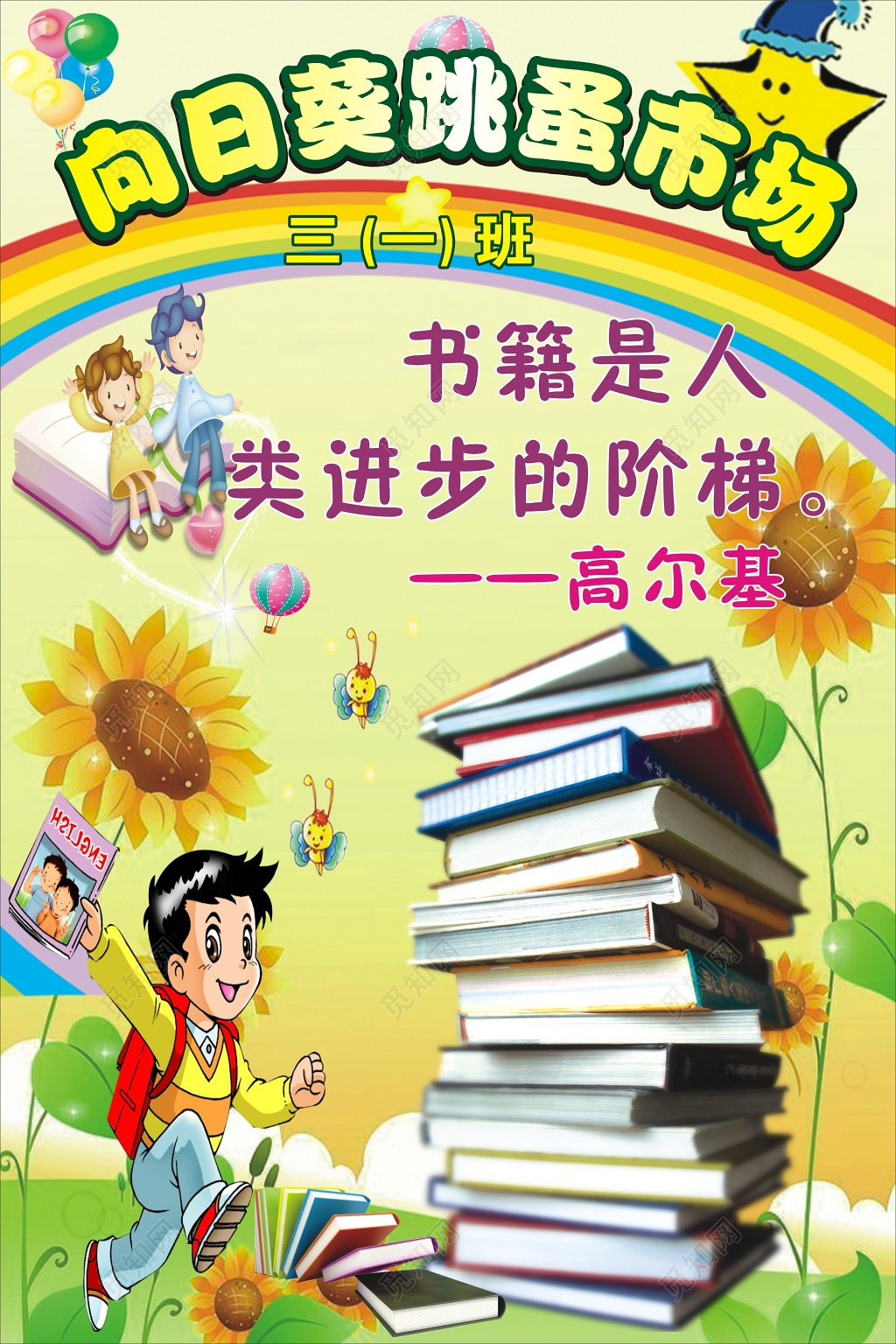 彩虹向日葵跳蚤市场爱心活动海报模板