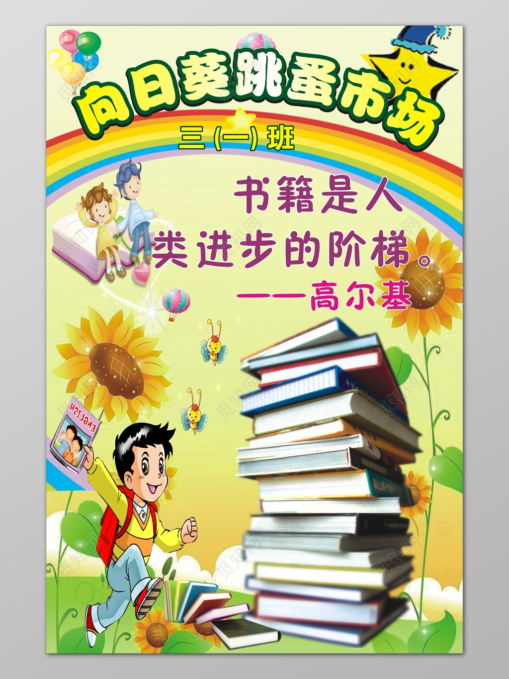 彩虹向日葵跳蚤市场爱心活动海报模板