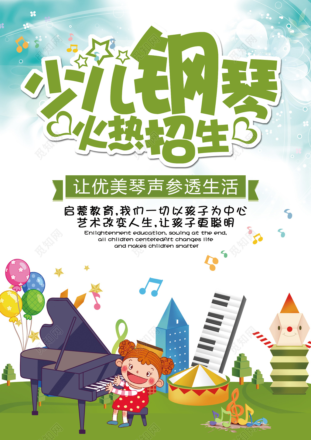 春季少儿钢琴火热招生中宣传单设计