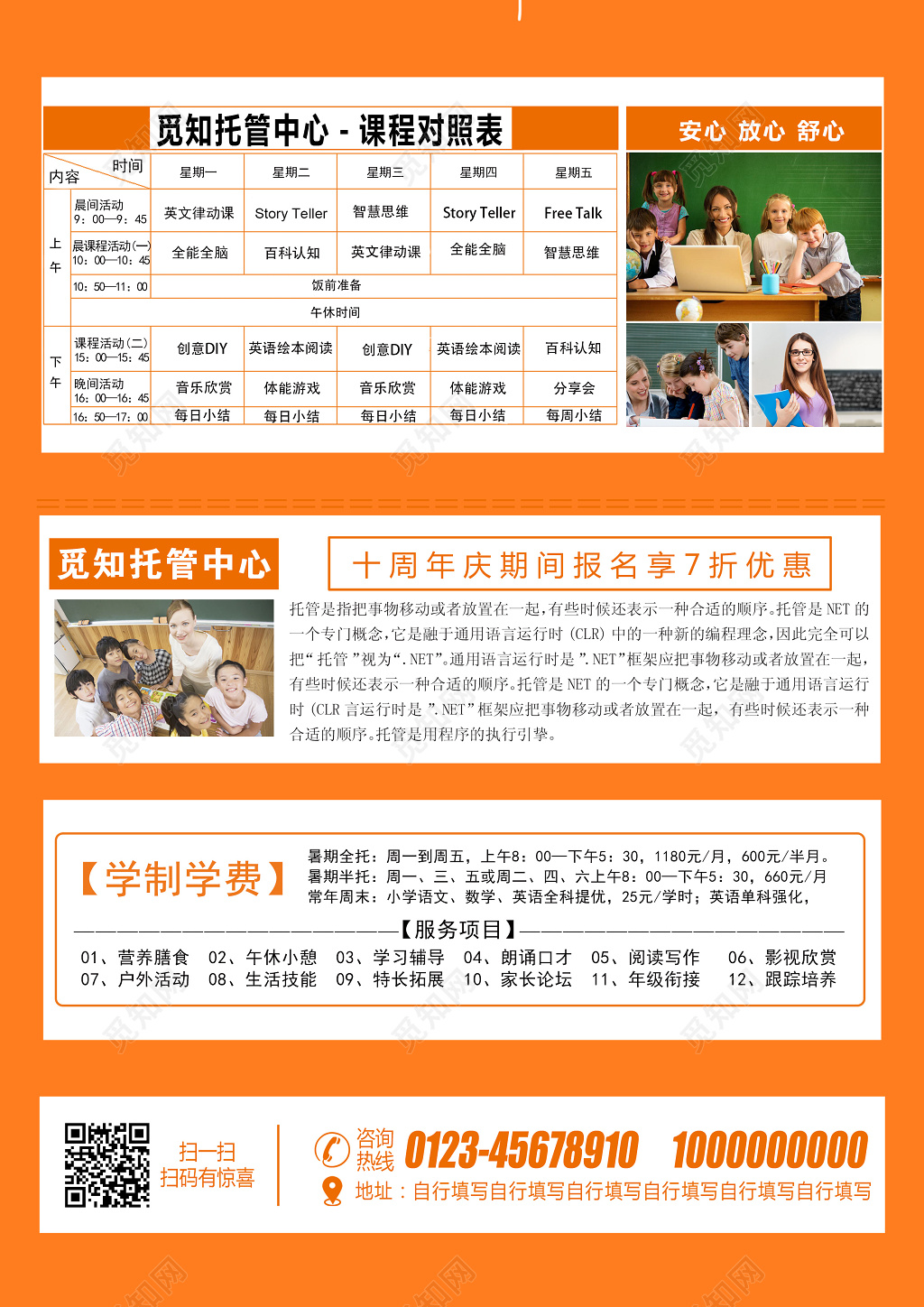 春季托管班开课啦招生宣传单设计