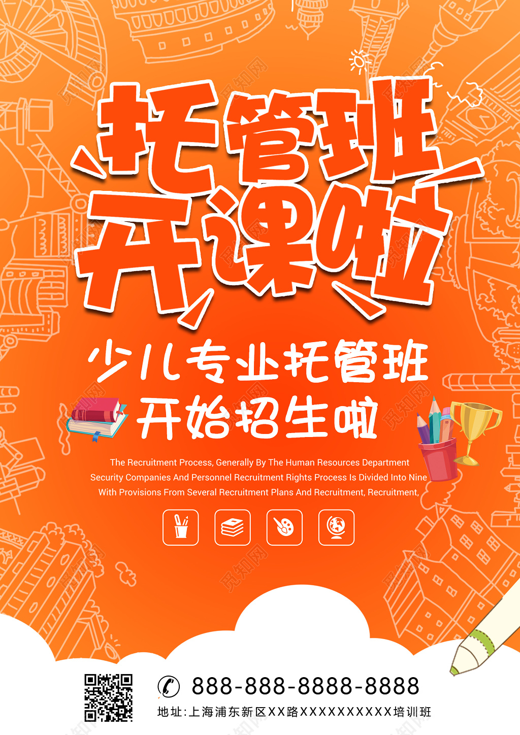 春季托管班开课啦招生宣传单设计