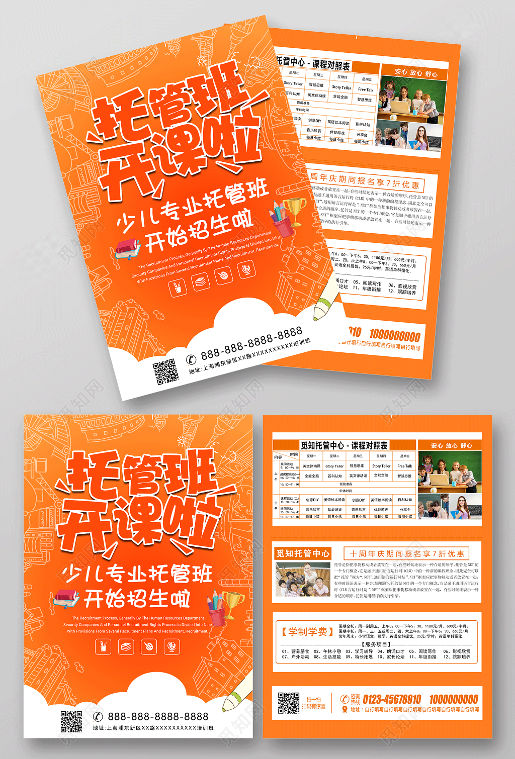 春季托管班开课啦招生宣传单设计