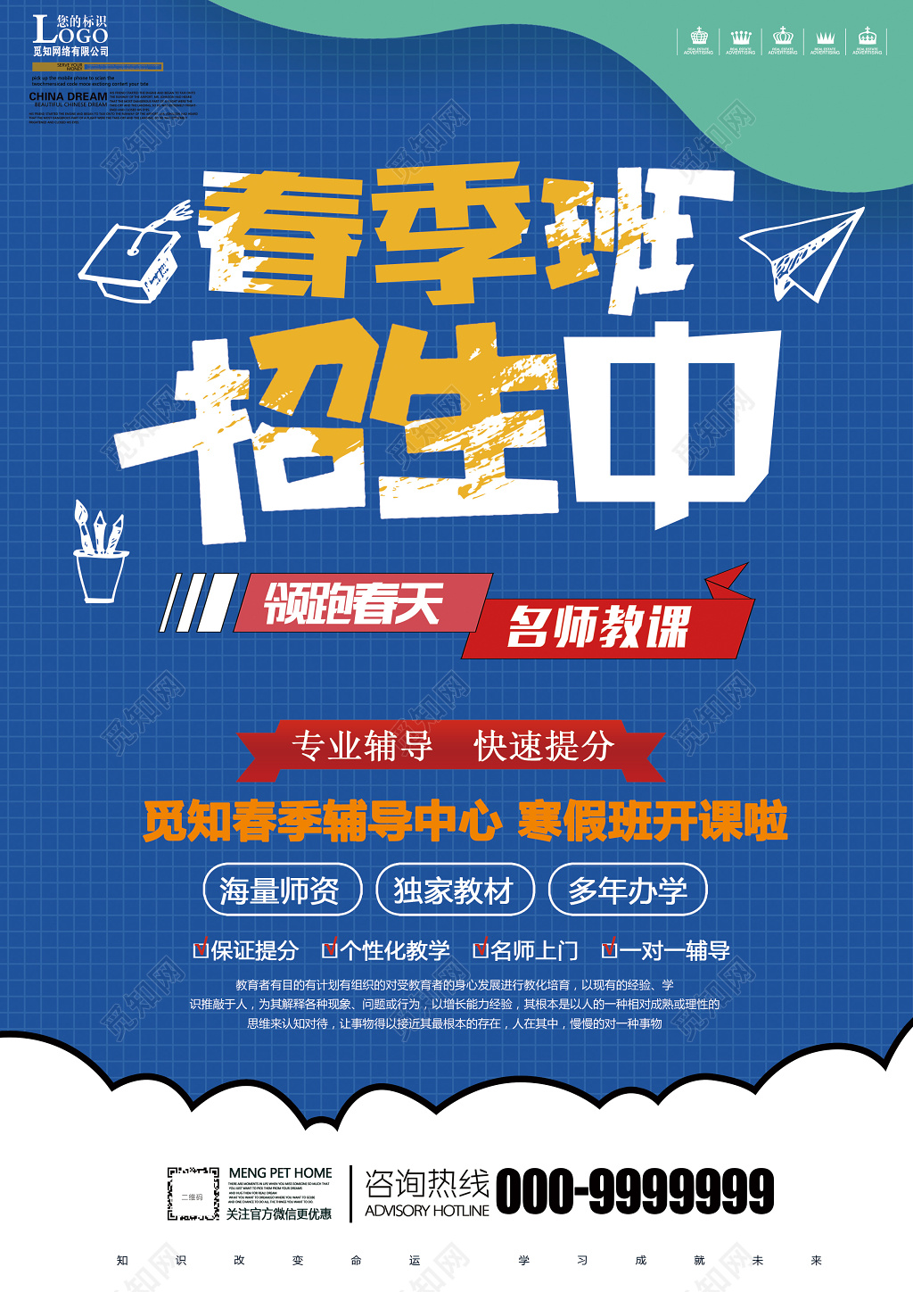 2019春季班招生中宣传单设计