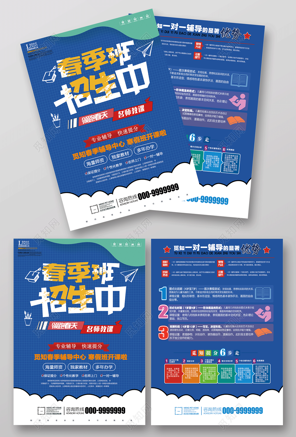 2019春季班招生中宣传单设计