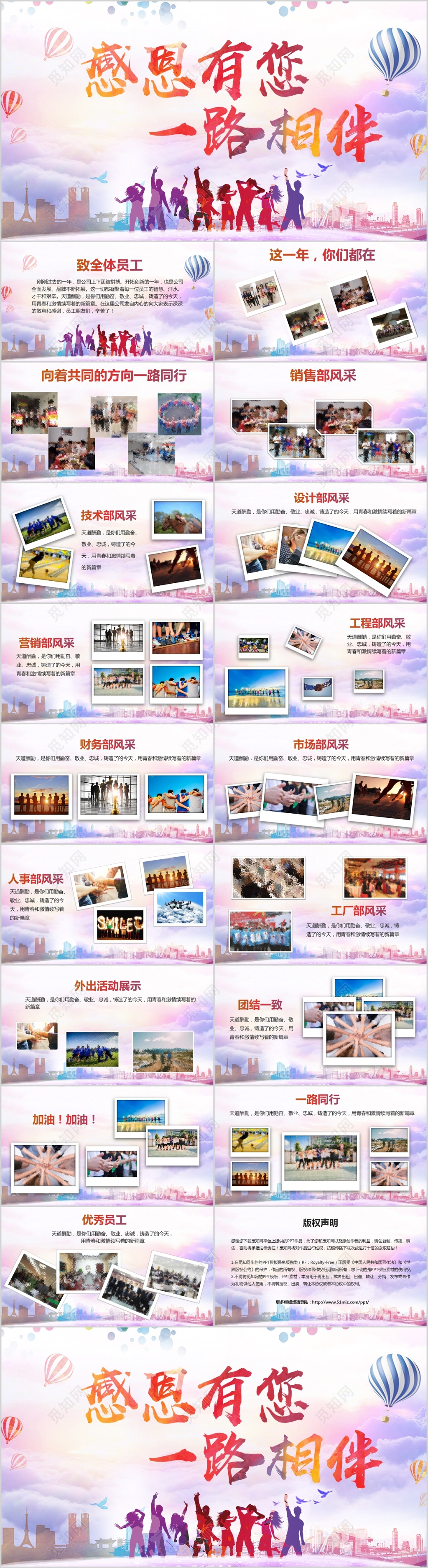 炫彩商务感谢有您年会颁奖员工风采展示相册ppt模板