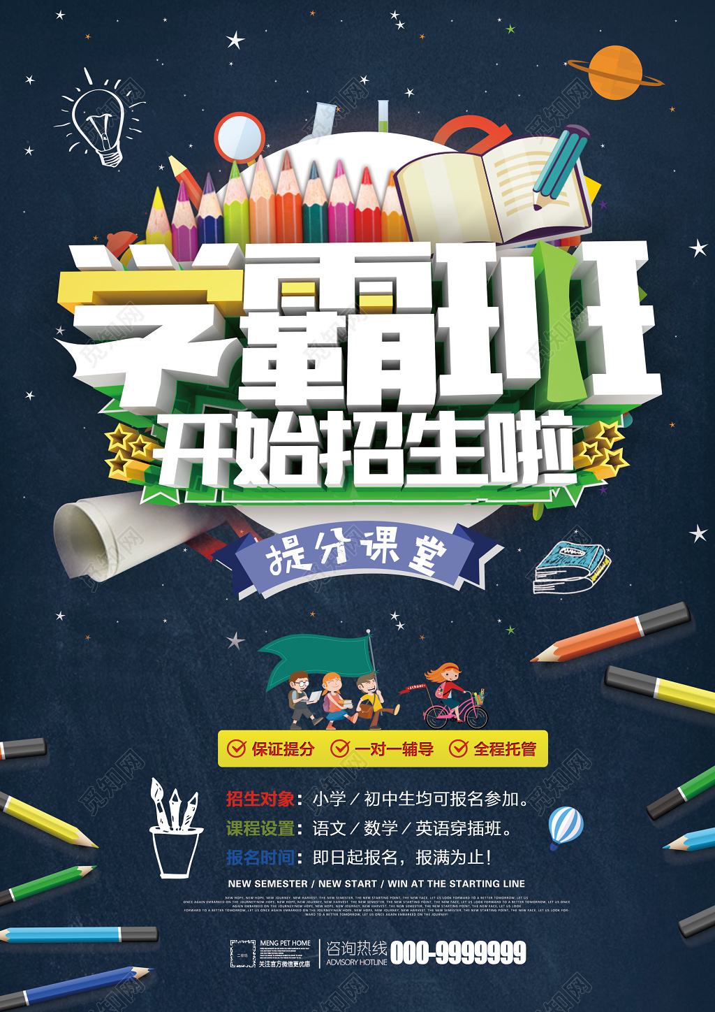 2019春季学霸班开始招生啦宣传单设计
