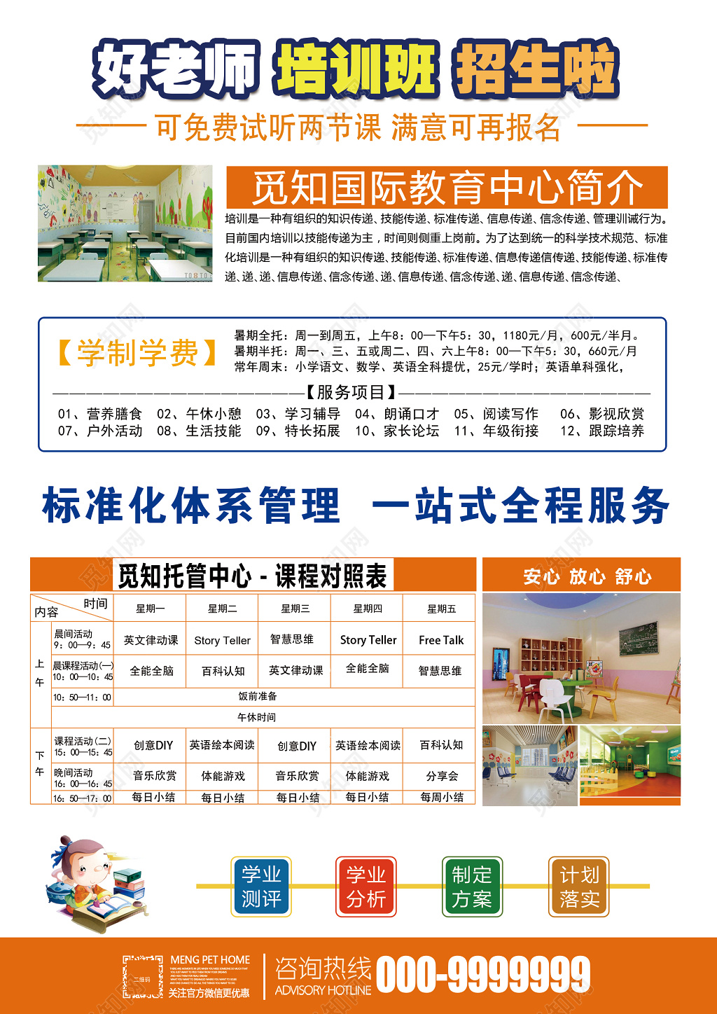 2019春季学霸班开始招生啦宣传单设计