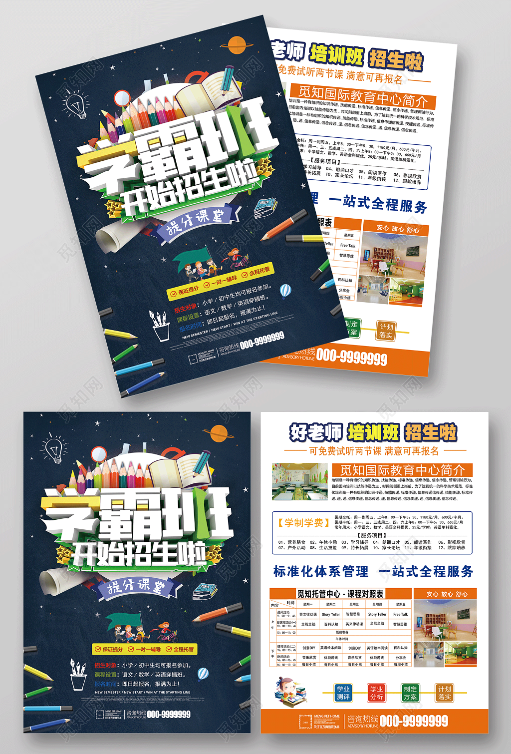 2019春季学霸班开始招生啦宣传单设计