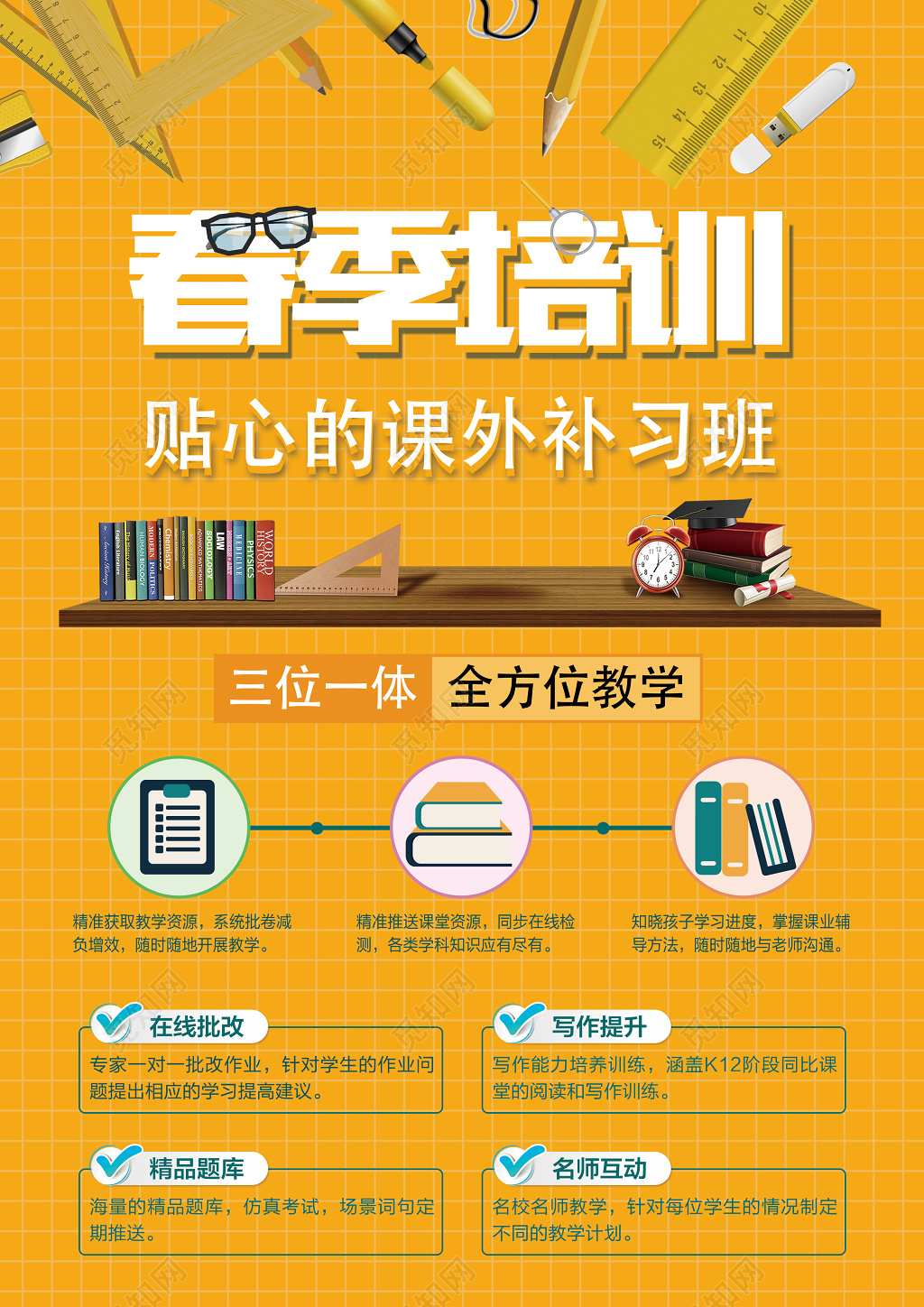 春季培训招生中宣传单设计