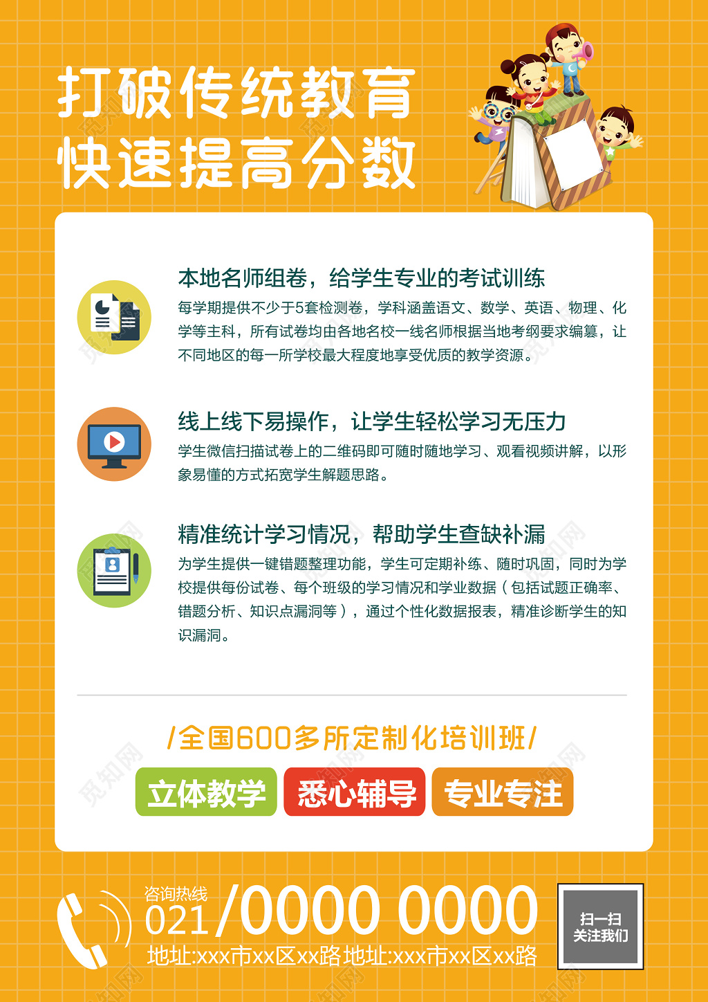 春季培训招生中宣传单设计