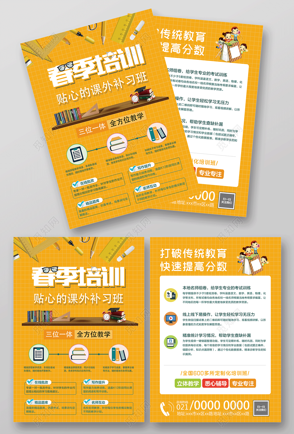 春季培训招生中宣传单设计