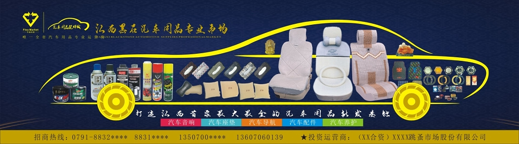 深蓝色跳蚤市场汽车用品爱心海报模板