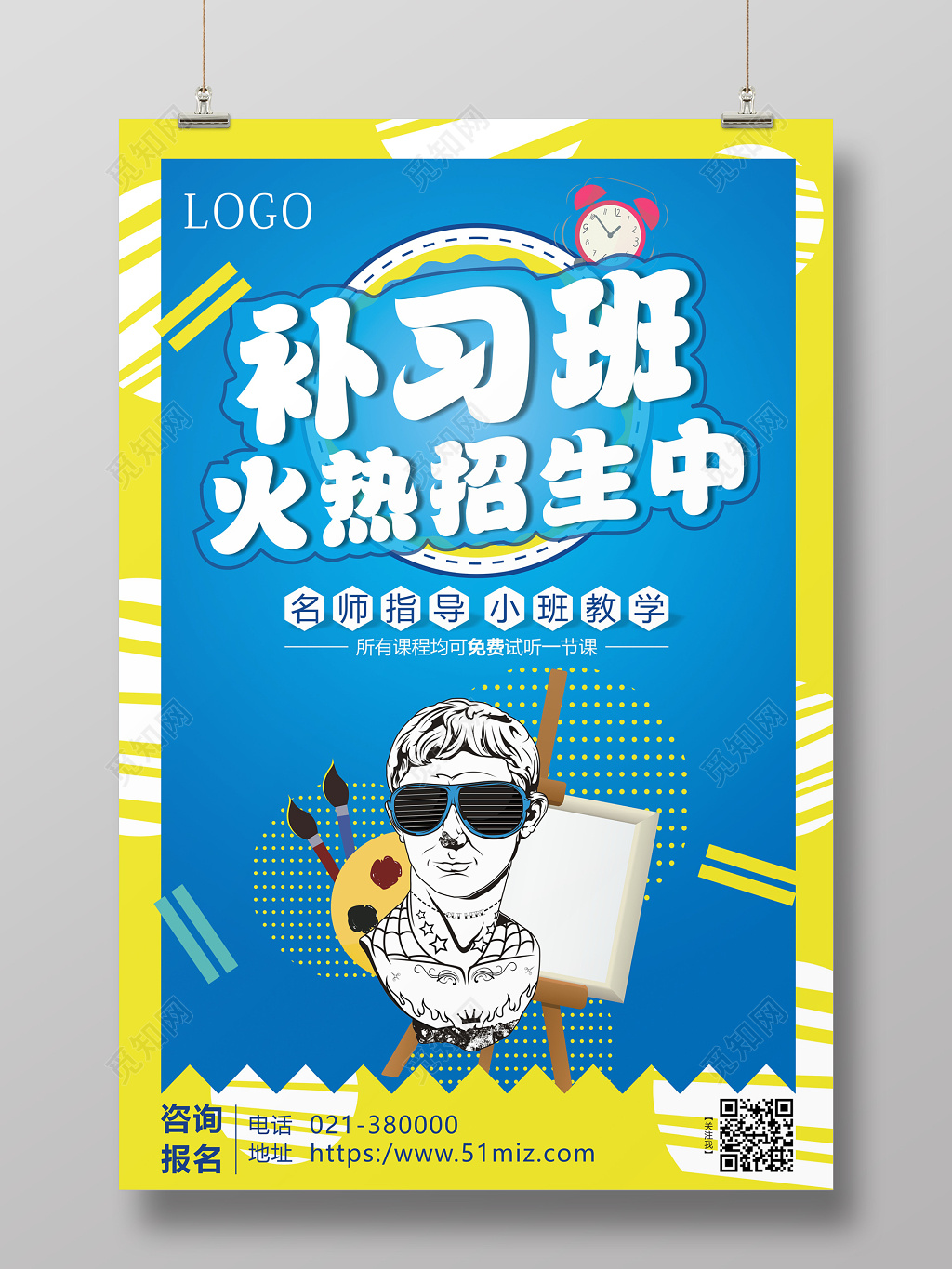 补习班辅导班招生创意卡通海报宣传单
