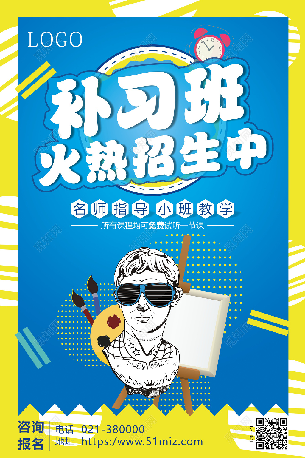补习班辅导班招生创意卡通海报宣传单

