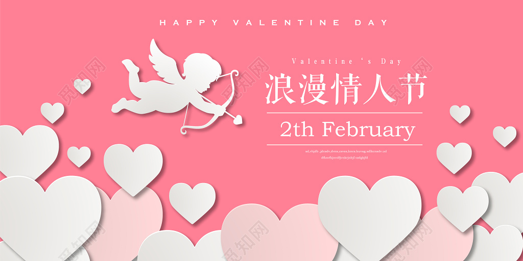 2019浪漫情人节丘比特爱心情人节快乐促销海报