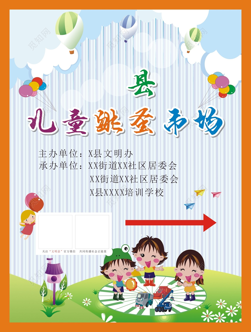 儿童跳蚤市场二手交易爱心海报模板