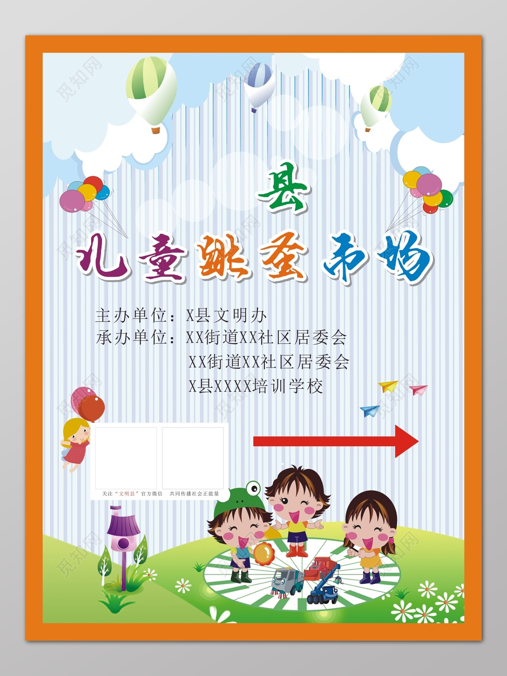 儿童跳蚤市场二手交易爱心海报模板