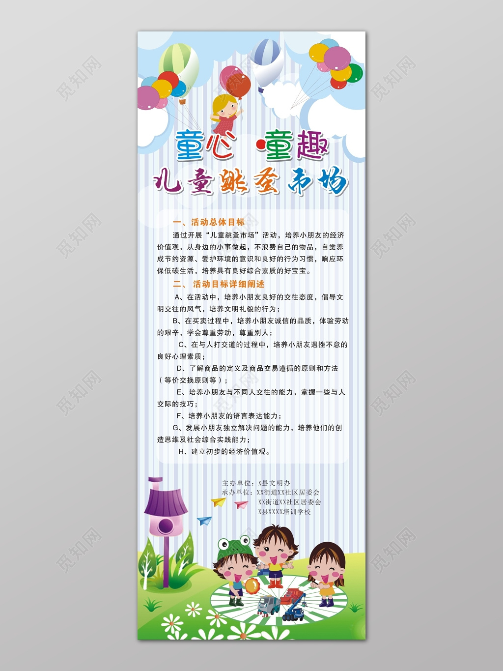 跳蚤市场二手交易儿童爱心活动海报模板