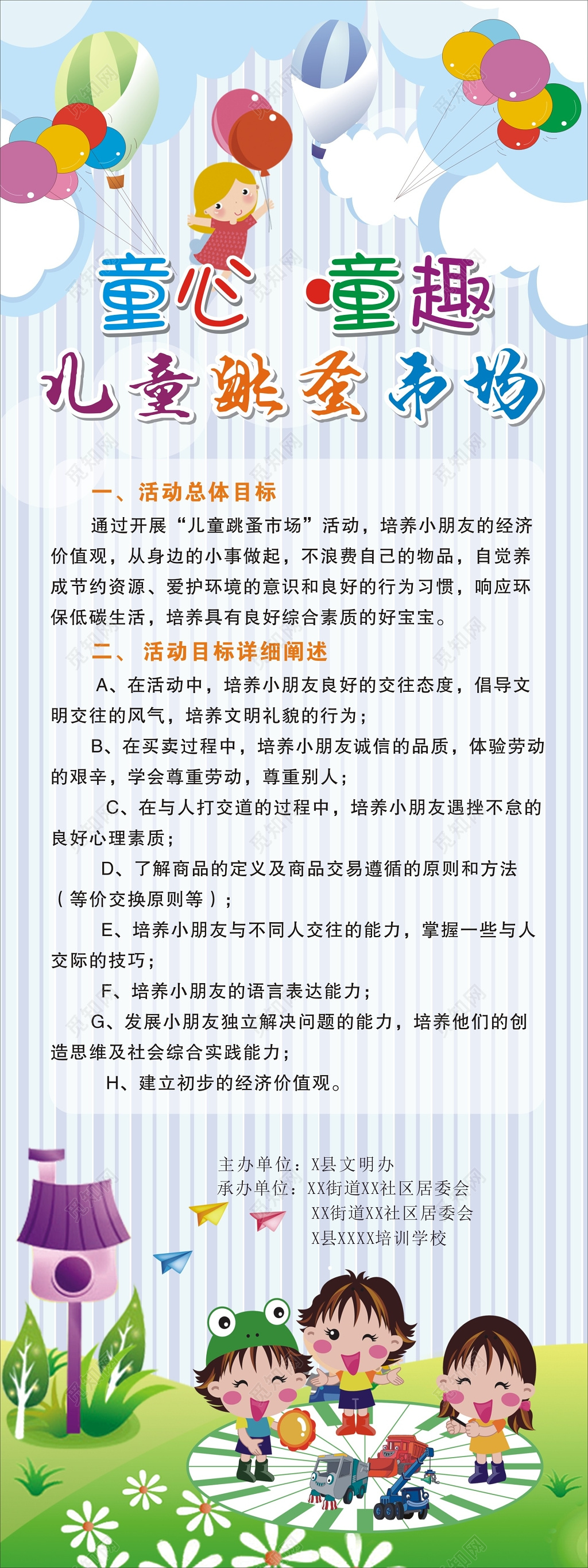 跳蚤市场二手交易儿童爱心活动海报模板