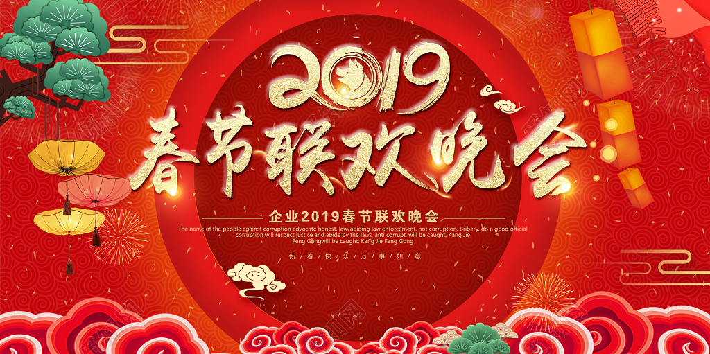 春晚2019猪年春节联欢晚会红色喜庆展板