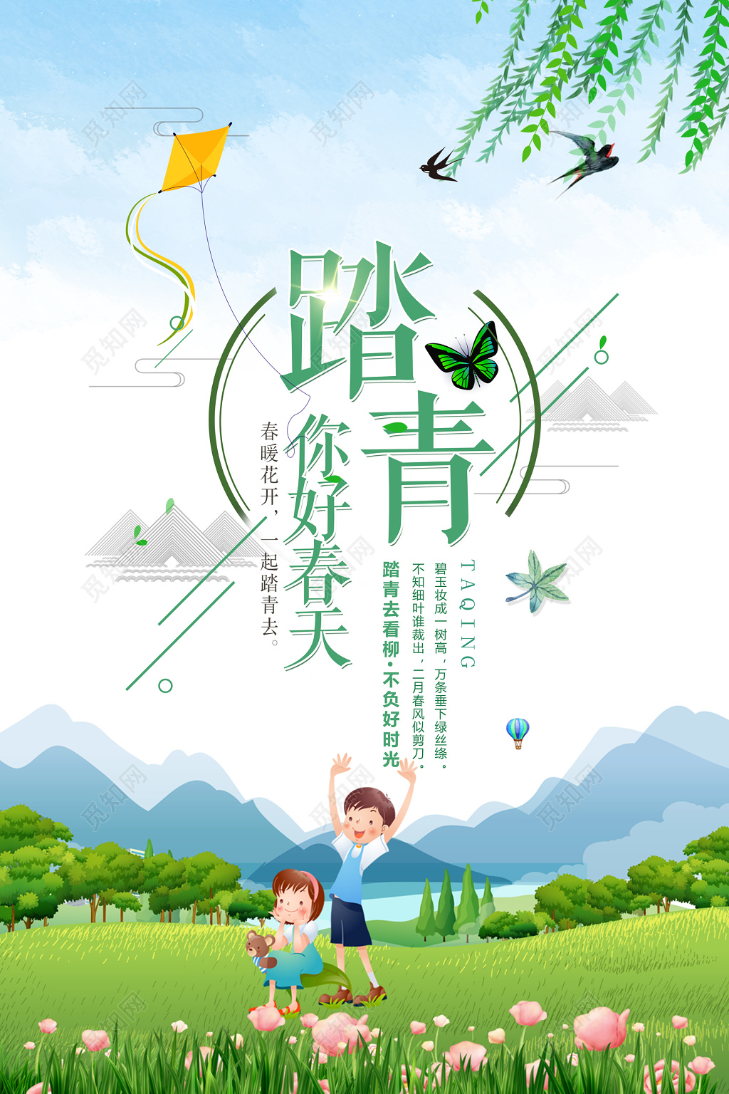 踏青你好春天踏青春天宣传春游海报