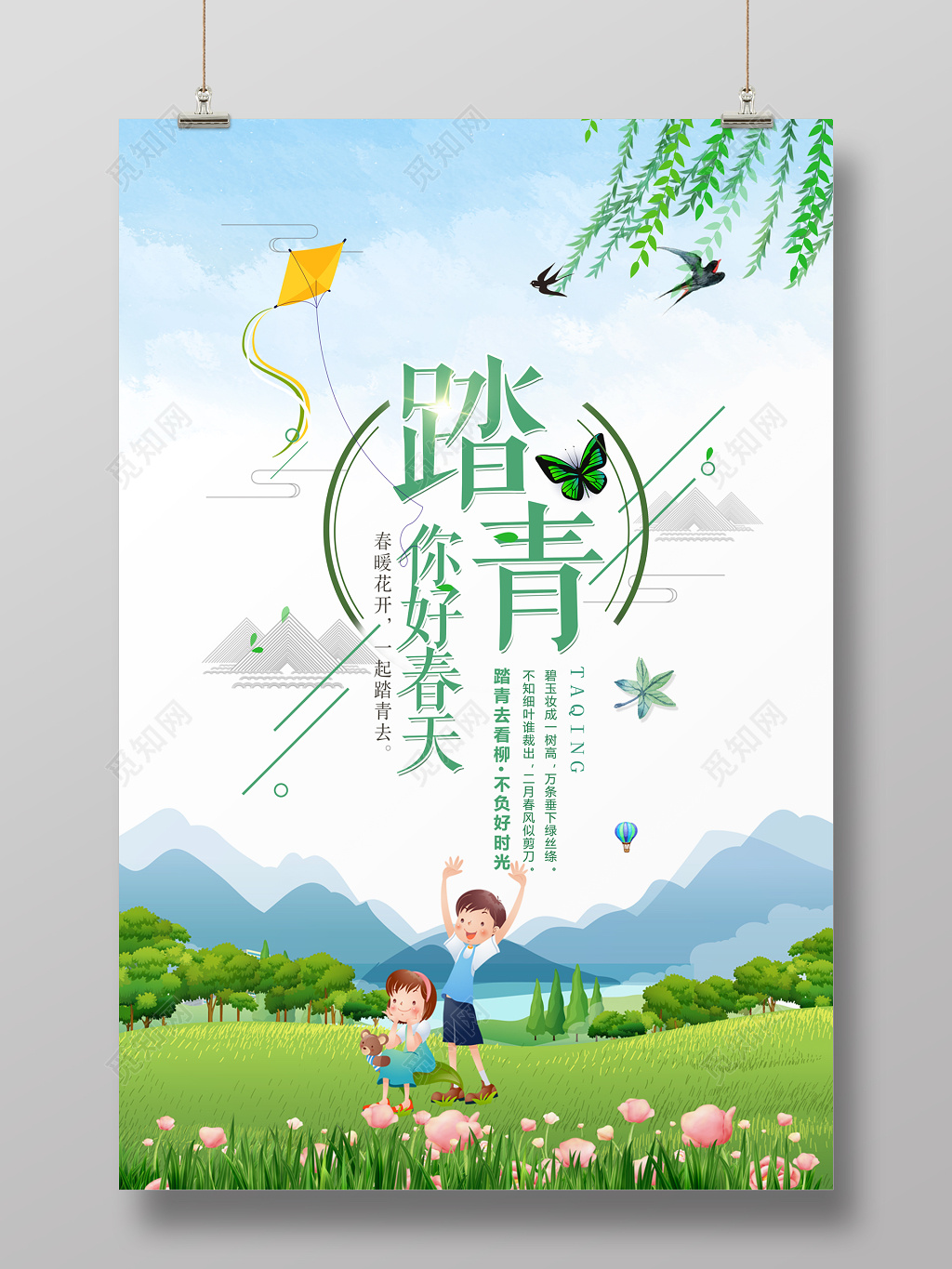 踏青你好春天踏青春天宣传春游海报